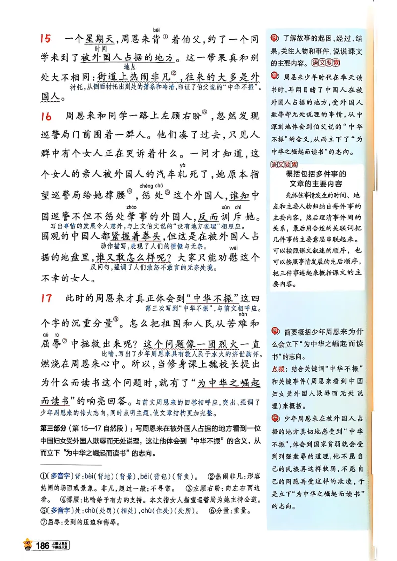 四年级语文人教版上册25秋《教材帮》_25秋《教材帮练习帮》系列_25秋1-5年级语文上册《教材帮》（完整版）_四年级语文人教版上册25秋《教材帮》