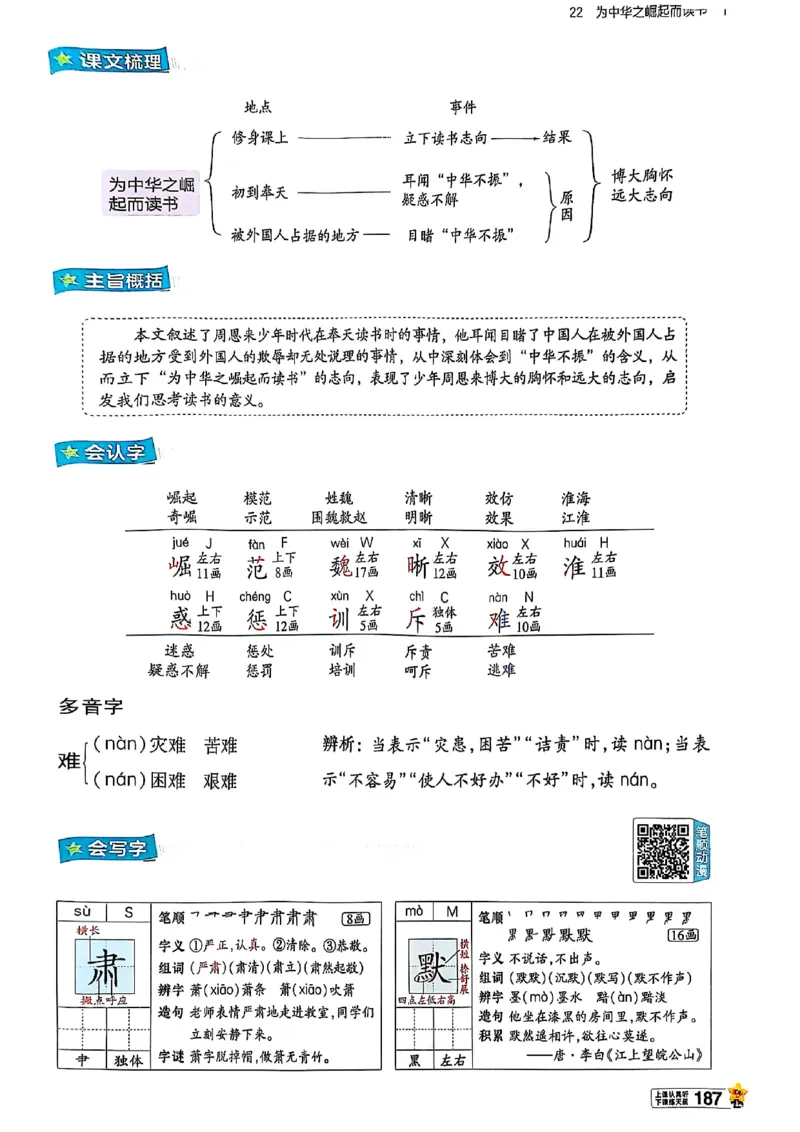 四年级语文人教版上册25秋《教材帮》_25秋《教材帮练习帮》系列_25秋1-5年级语文上册《教材帮》（完整版）_四年级语文人教版上册25秋《教材帮》