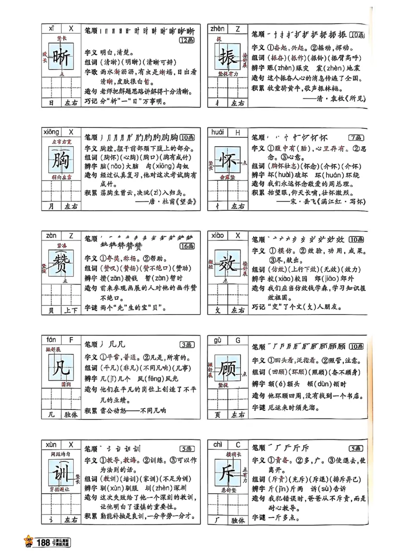 四年级语文人教版上册25秋《教材帮》_25秋《教材帮练习帮》系列_25秋1-5年级语文上册《教材帮》（完整版）_四年级语文人教版上册25秋《教材帮》