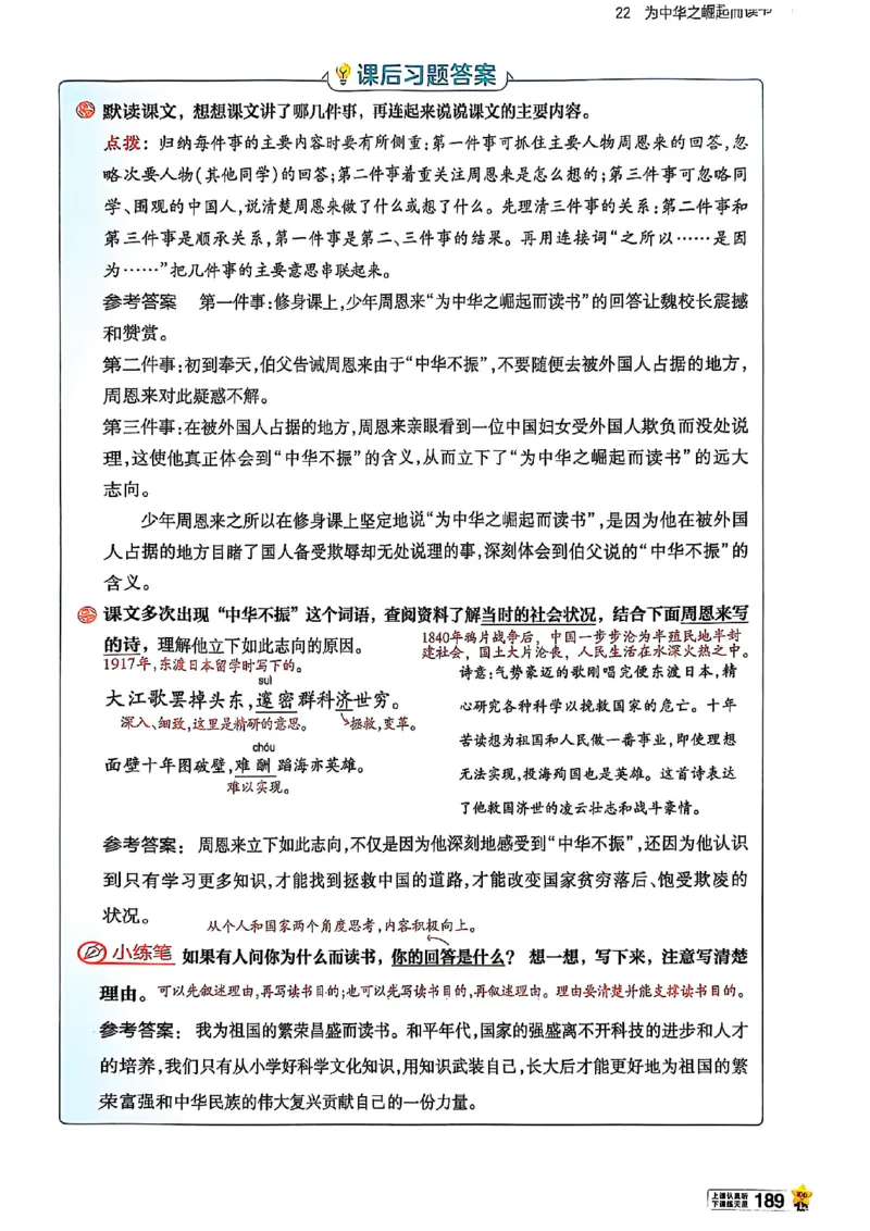 四年级语文人教版上册25秋《教材帮》_25秋《教材帮练习帮》系列_25秋1-5年级语文上册《教材帮》（完整版）_四年级语文人教版上册25秋《教材帮》