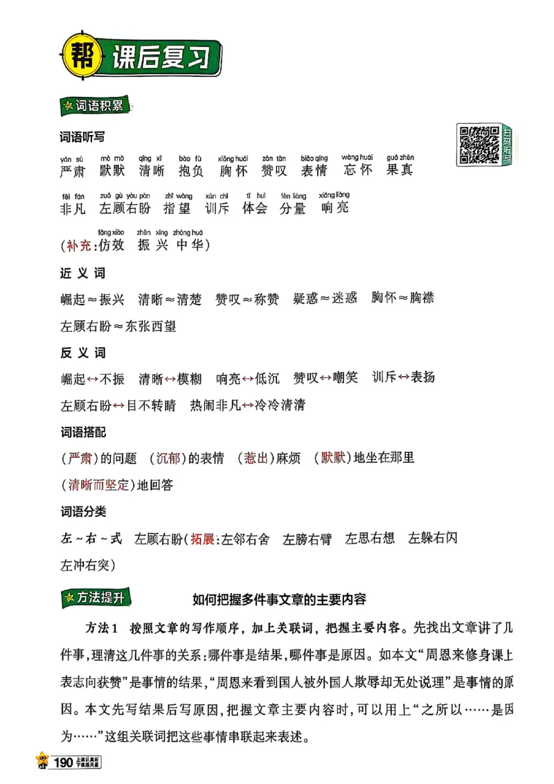 四年级语文人教版上册25秋《教材帮》_25秋《教材帮练习帮》系列_25秋1-5年级语文上册《教材帮》（完整版）_四年级语文人教版上册25秋《教材帮》