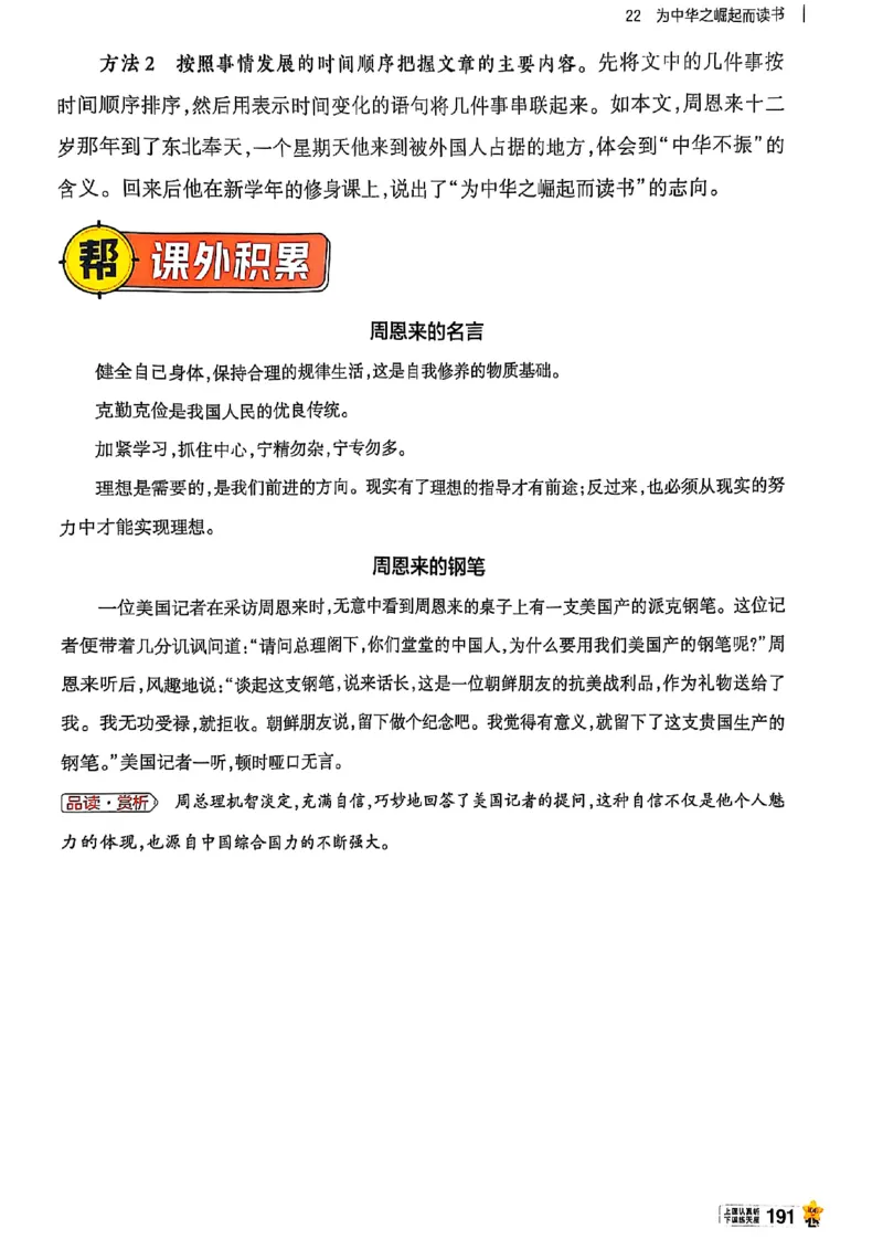 四年级语文人教版上册25秋《教材帮》_25秋《教材帮练习帮》系列_25秋1-5年级语文上册《教材帮》（完整版）_四年级语文人教版上册25秋《教材帮》