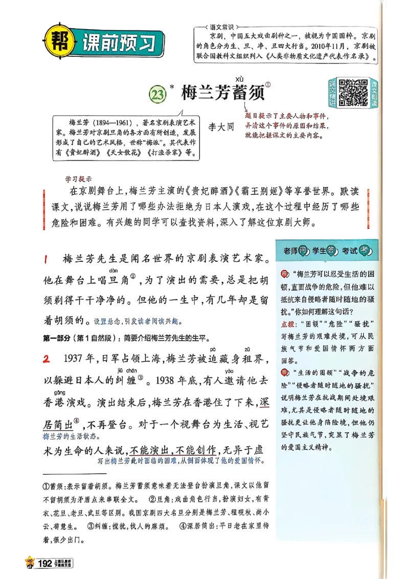 四年级语文人教版上册25秋《教材帮》_25秋《教材帮练习帮》系列_25秋1-5年级语文上册《教材帮》（完整版）_四年级语文人教版上册25秋《教材帮》