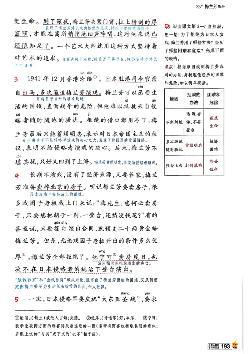 四年级语文人教版上册25秋《教材帮》_25秋《教材帮练习帮》系列_25秋1-5年级语文上册《教材帮》（完整版）_四年级语文人教版上册25秋《教材帮》