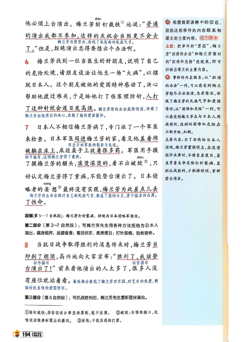 四年级语文人教版上册25秋《教材帮》_25秋《教材帮练习帮》系列_25秋1-5年级语文上册《教材帮》（完整版）_四年级语文人教版上册25秋《教材帮》