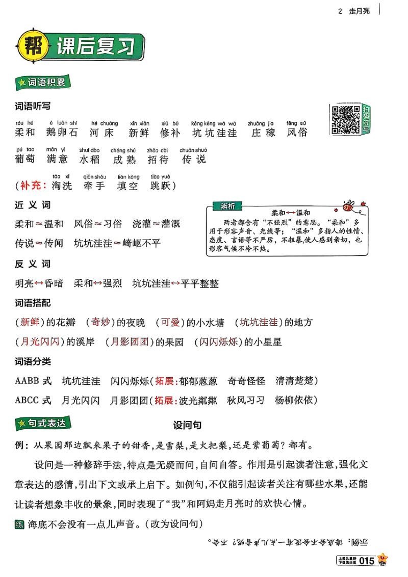 四年级语文人教版上册25秋《教材帮》_25秋《教材帮练习帮》系列_25秋1-5年级语文上册《教材帮》（完整版）_四年级语文人教版上册25秋《教材帮》