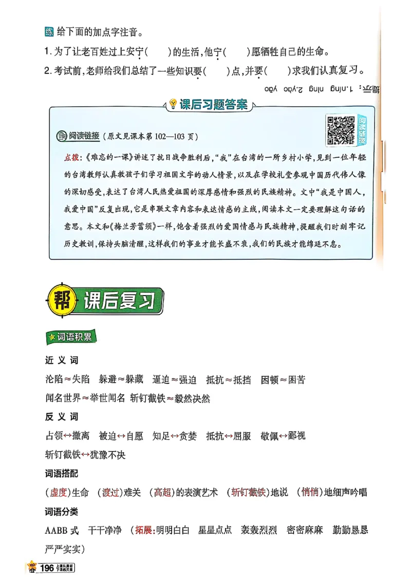 四年级语文人教版上册25秋《教材帮》_25秋《教材帮练习帮》系列_25秋1-5年级语文上册《教材帮》（完整版）_四年级语文人教版上册25秋《教材帮》