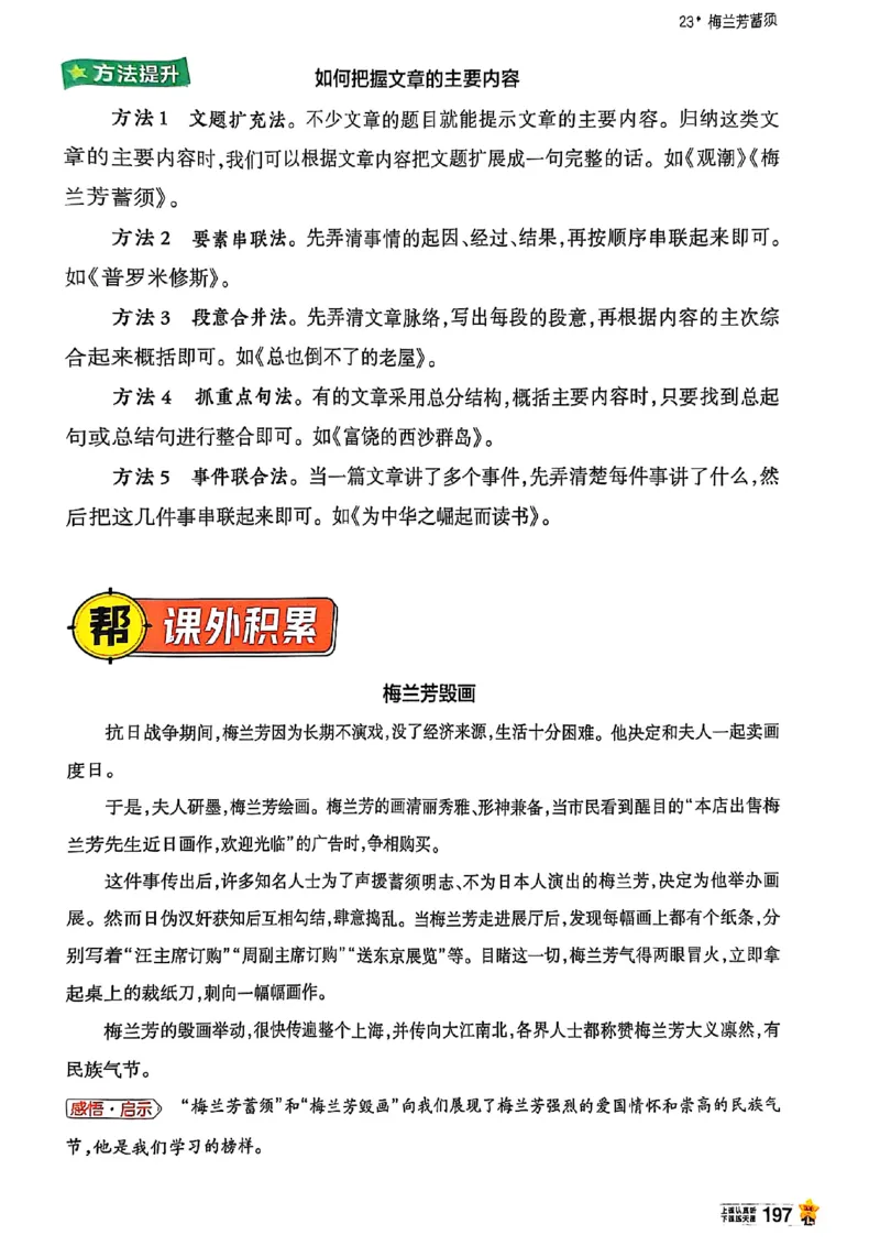 四年级语文人教版上册25秋《教材帮》_25秋《教材帮练习帮》系列_25秋1-5年级语文上册《教材帮》（完整版）_四年级语文人教版上册25秋《教材帮》