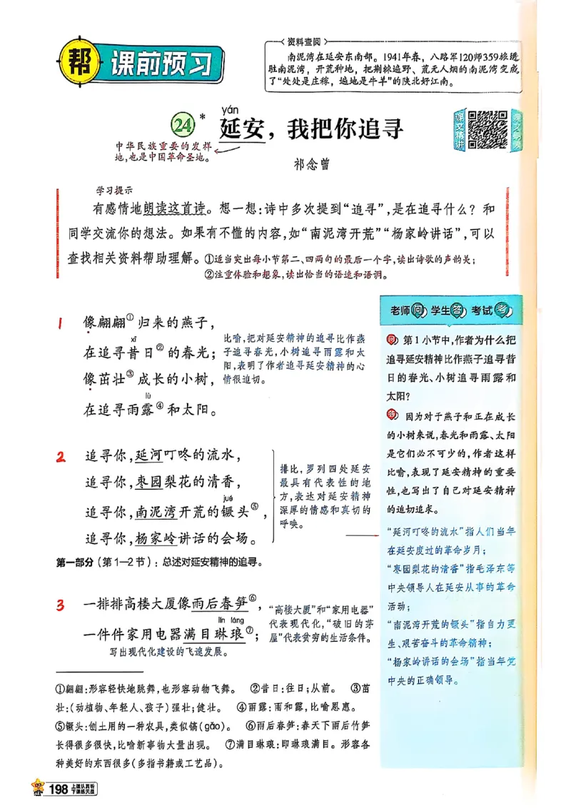 四年级语文人教版上册25秋《教材帮》_25秋《教材帮练习帮》系列_25秋1-5年级语文上册《教材帮》（完整版）_四年级语文人教版上册25秋《教材帮》