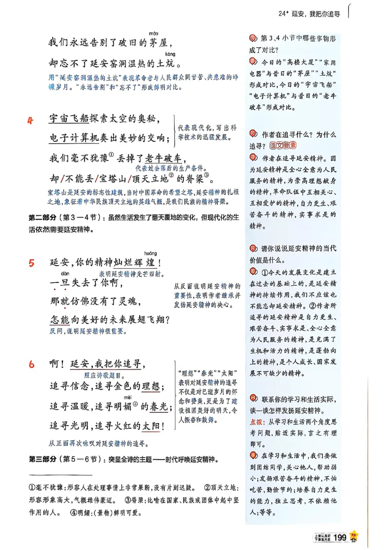 四年级语文人教版上册25秋《教材帮》_25秋《教材帮练习帮》系列_25秋1-5年级语文上册《教材帮》（完整版）_四年级语文人教版上册25秋《教材帮》