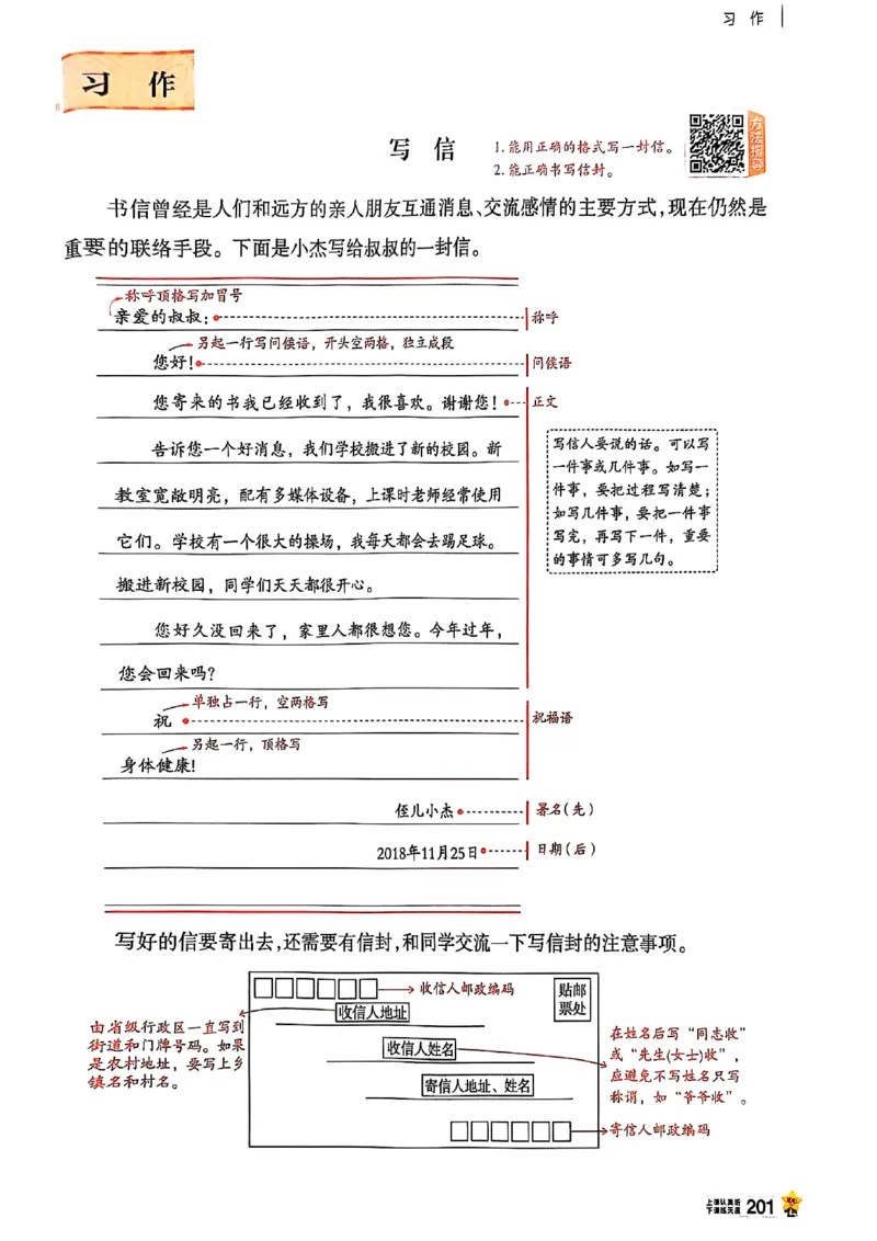 四年级语文人教版上册25秋《教材帮》_25秋《教材帮练习帮》系列_25秋1-5年级语文上册《教材帮》（完整版）_四年级语文人教版上册25秋《教材帮》