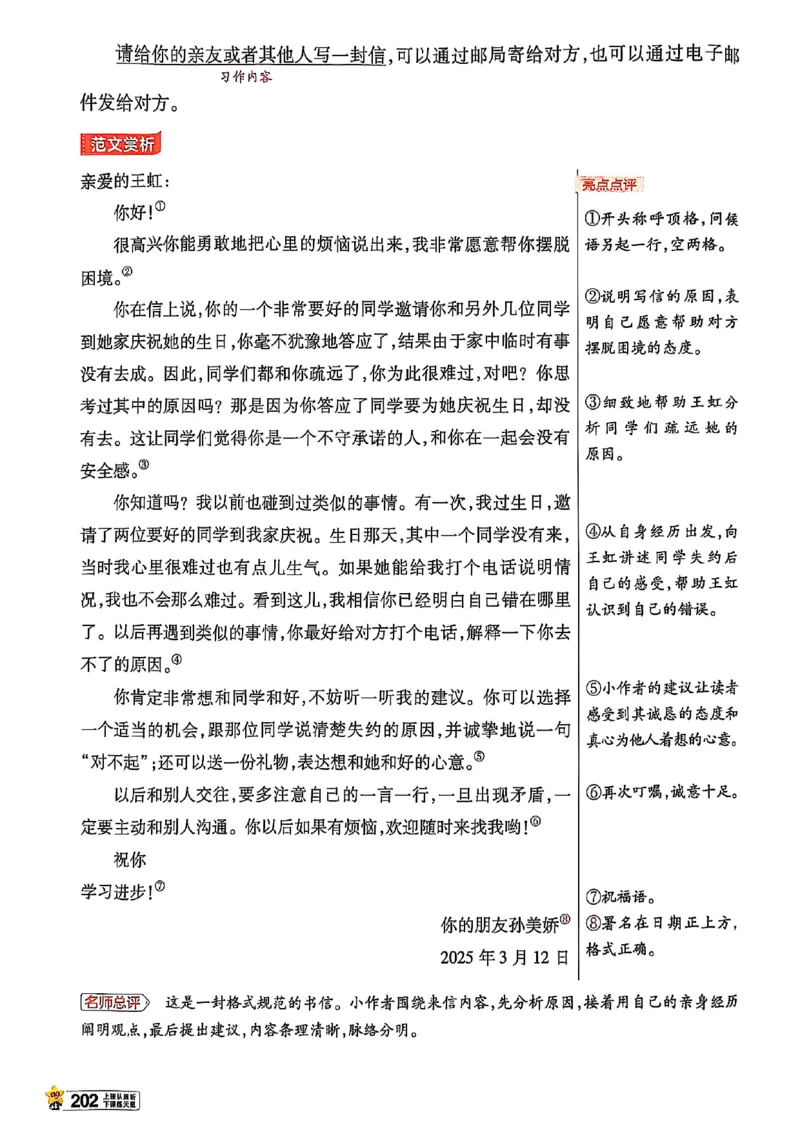 四年级语文人教版上册25秋《教材帮》_25秋《教材帮练习帮》系列_25秋1-5年级语文上册《教材帮》（完整版）_四年级语文人教版上册25秋《教材帮》