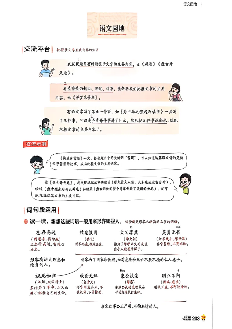 四年级语文人教版上册25秋《教材帮》_25秋《教材帮练习帮》系列_25秋1-5年级语文上册《教材帮》（完整版）_四年级语文人教版上册25秋《教材帮》
