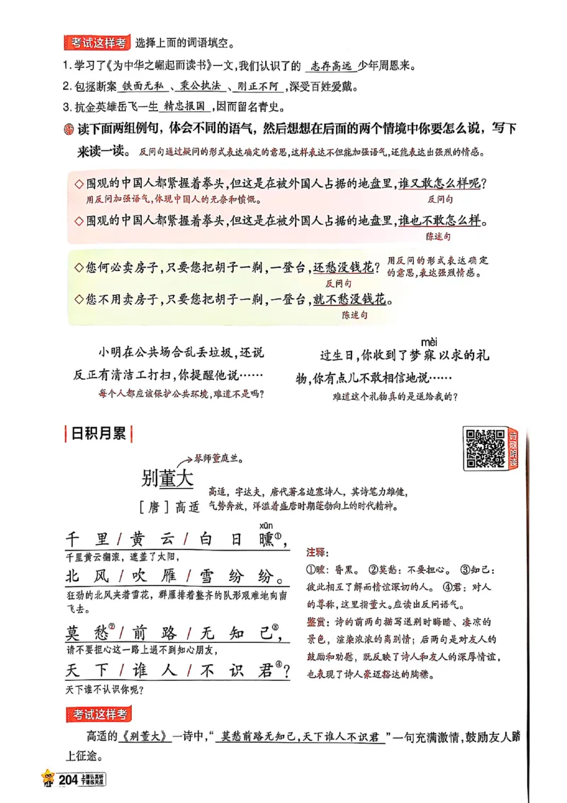 四年级语文人教版上册25秋《教材帮》_25秋《教材帮练习帮》系列_25秋1-5年级语文上册《教材帮》（完整版）_四年级语文人教版上册25秋《教材帮》