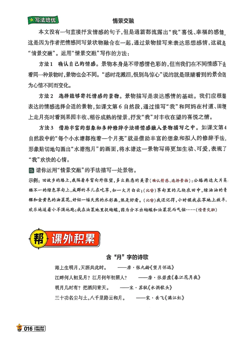 四年级语文人教版上册25秋《教材帮》_25秋《教材帮练习帮》系列_25秋1-5年级语文上册《教材帮》（完整版）_四年级语文人教版上册25秋《教材帮》