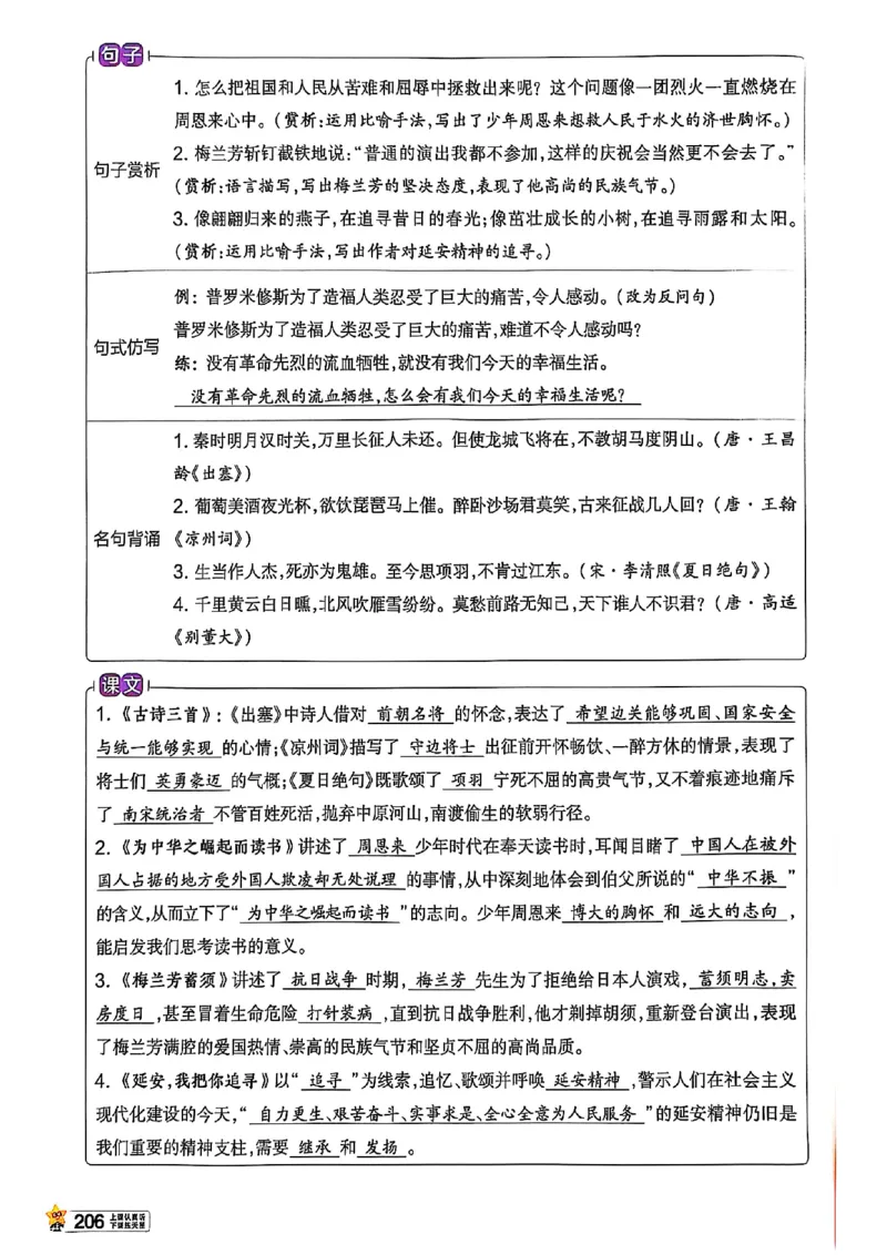 四年级语文人教版上册25秋《教材帮》_25秋《教材帮练习帮》系列_25秋1-5年级语文上册《教材帮》（完整版）_四年级语文人教版上册25秋《教材帮》