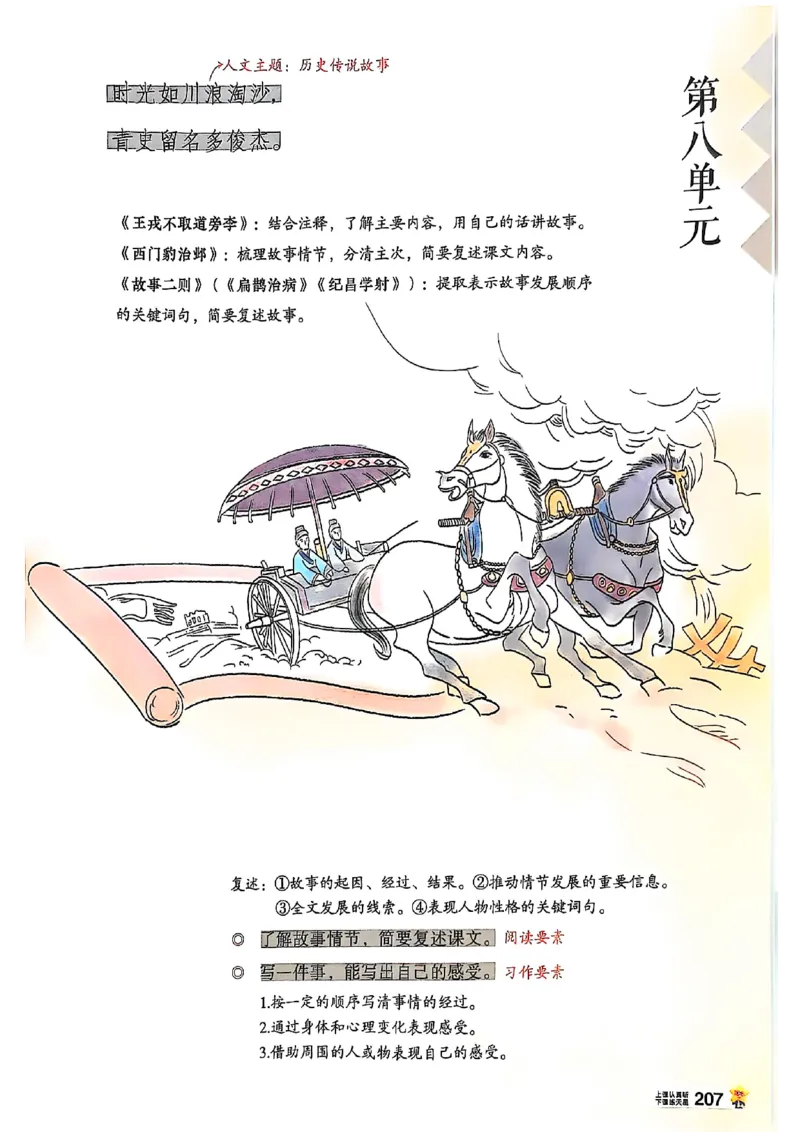 四年级语文人教版上册25秋《教材帮》_25秋《教材帮练习帮》系列_25秋1-5年级语文上册《教材帮》（完整版）_四年级语文人教版上册25秋《教材帮》