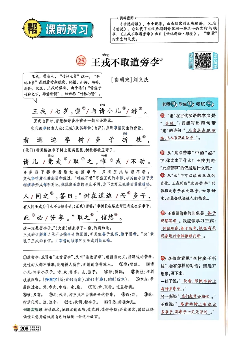 四年级语文人教版上册25秋《教材帮》_25秋《教材帮练习帮》系列_25秋1-5年级语文上册《教材帮》（完整版）_四年级语文人教版上册25秋《教材帮》