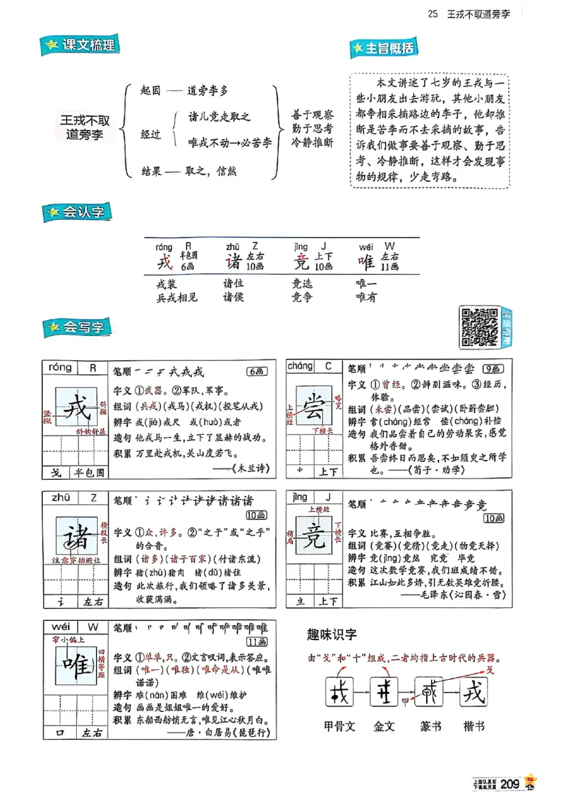 四年级语文人教版上册25秋《教材帮》_25秋《教材帮练习帮》系列_25秋1-5年级语文上册《教材帮》（完整版）_四年级语文人教版上册25秋《教材帮》