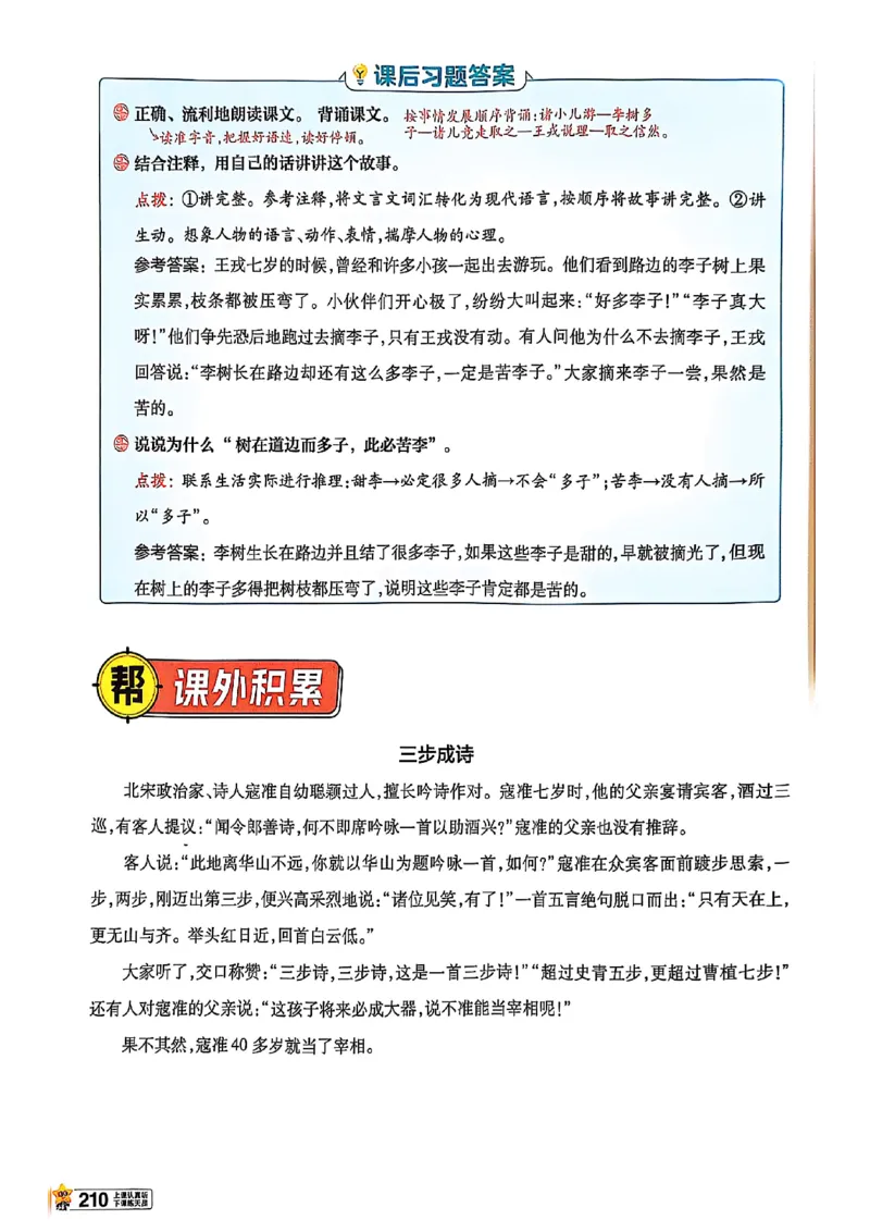 四年级语文人教版上册25秋《教材帮》_25秋《教材帮练习帮》系列_25秋1-5年级语文上册《教材帮》（完整版）_四年级语文人教版上册25秋《教材帮》