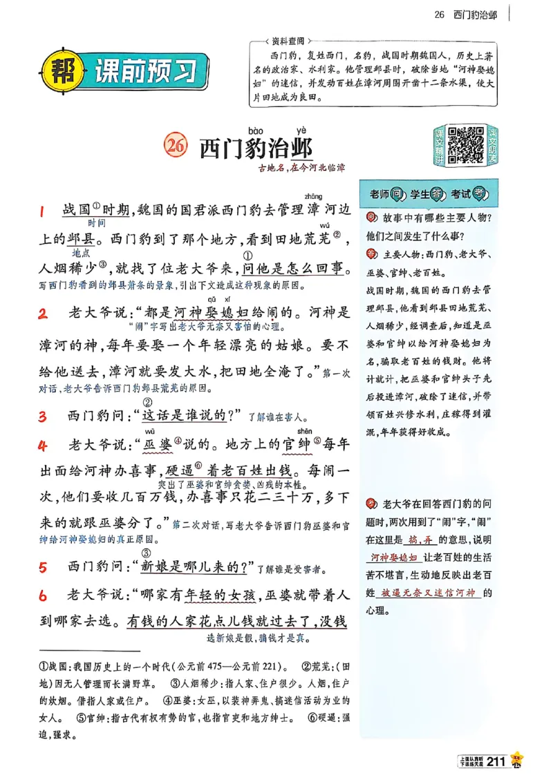 四年级语文人教版上册25秋《教材帮》_25秋《教材帮练习帮》系列_25秋1-5年级语文上册《教材帮》（完整版）_四年级语文人教版上册25秋《教材帮》