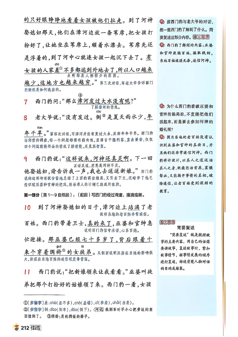 四年级语文人教版上册25秋《教材帮》_25秋《教材帮练习帮》系列_25秋1-5年级语文上册《教材帮》（完整版）_四年级语文人教版上册25秋《教材帮》