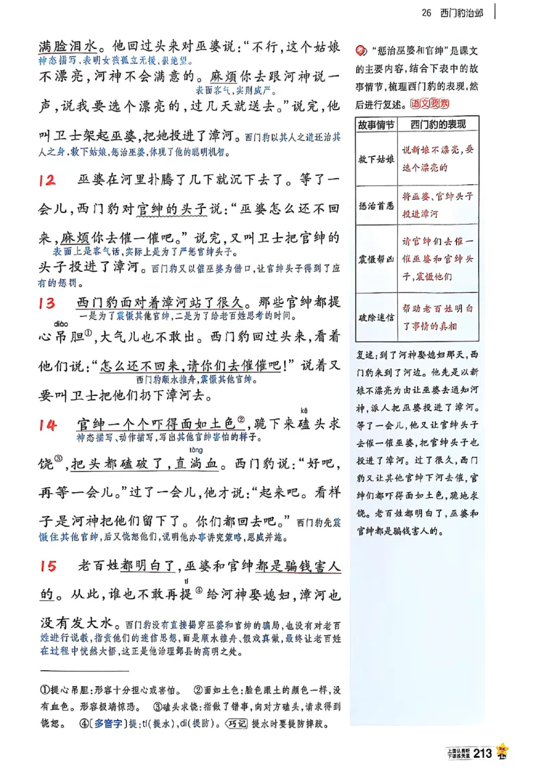 四年级语文人教版上册25秋《教材帮》_25秋《教材帮练习帮》系列_25秋1-5年级语文上册《教材帮》（完整版）_四年级语文人教版上册25秋《教材帮》