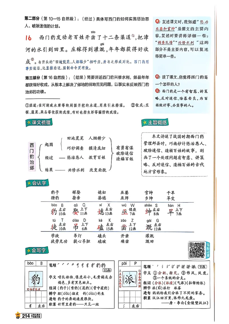 四年级语文人教版上册25秋《教材帮》_25秋《教材帮练习帮》系列_25秋1-5年级语文上册《教材帮》（完整版）_四年级语文人教版上册25秋《教材帮》