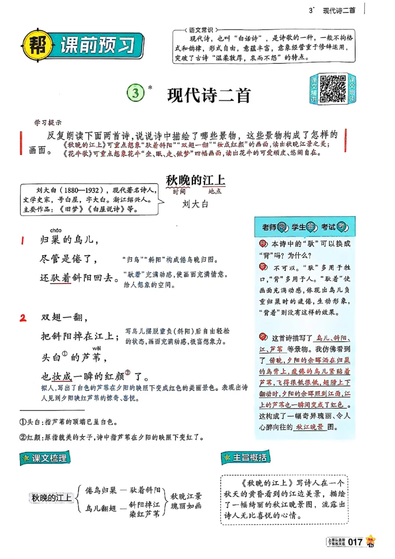 四年级语文人教版上册25秋《教材帮》_25秋《教材帮练习帮》系列_25秋1-5年级语文上册《教材帮》（完整版）_四年级语文人教版上册25秋《教材帮》