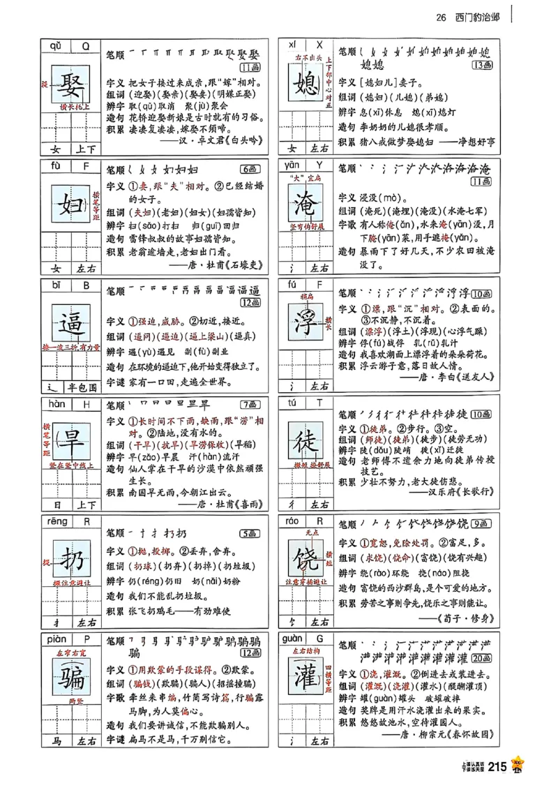 四年级语文人教版上册25秋《教材帮》_25秋《教材帮练习帮》系列_25秋1-5年级语文上册《教材帮》（完整版）_四年级语文人教版上册25秋《教材帮》