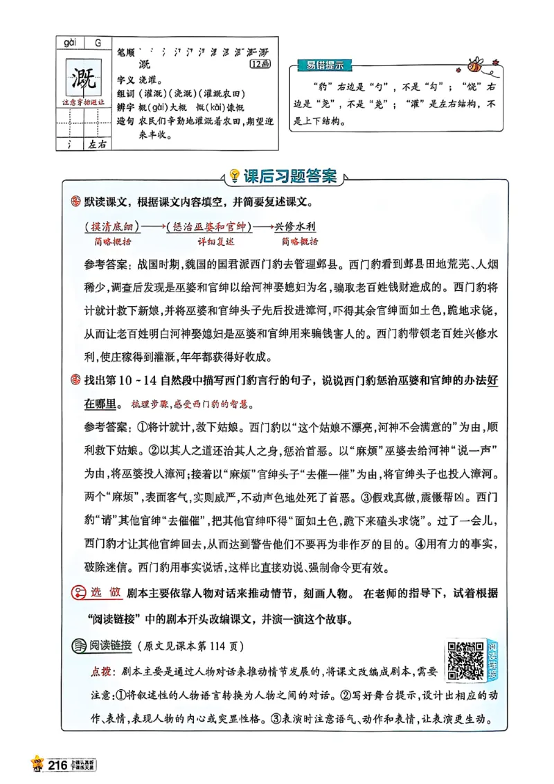 四年级语文人教版上册25秋《教材帮》_25秋《教材帮练习帮》系列_25秋1-5年级语文上册《教材帮》（完整版）_四年级语文人教版上册25秋《教材帮》