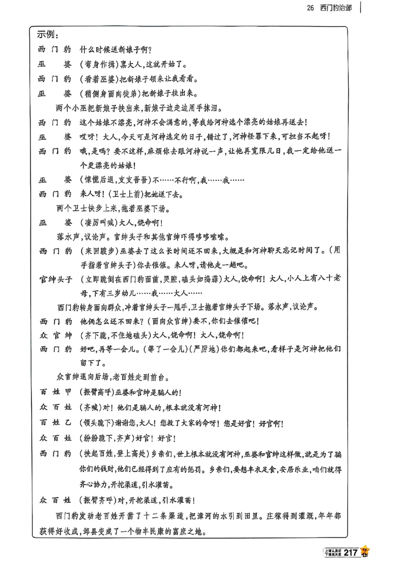 四年级语文人教版上册25秋《教材帮》_25秋《教材帮练习帮》系列_25秋1-5年级语文上册《教材帮》（完整版）_四年级语文人教版上册25秋《教材帮》