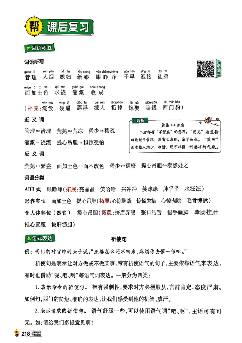 四年级语文人教版上册25秋《教材帮》_25秋《教材帮练习帮》系列_25秋1-5年级语文上册《教材帮》（完整版）_四年级语文人教版上册25秋《教材帮》
