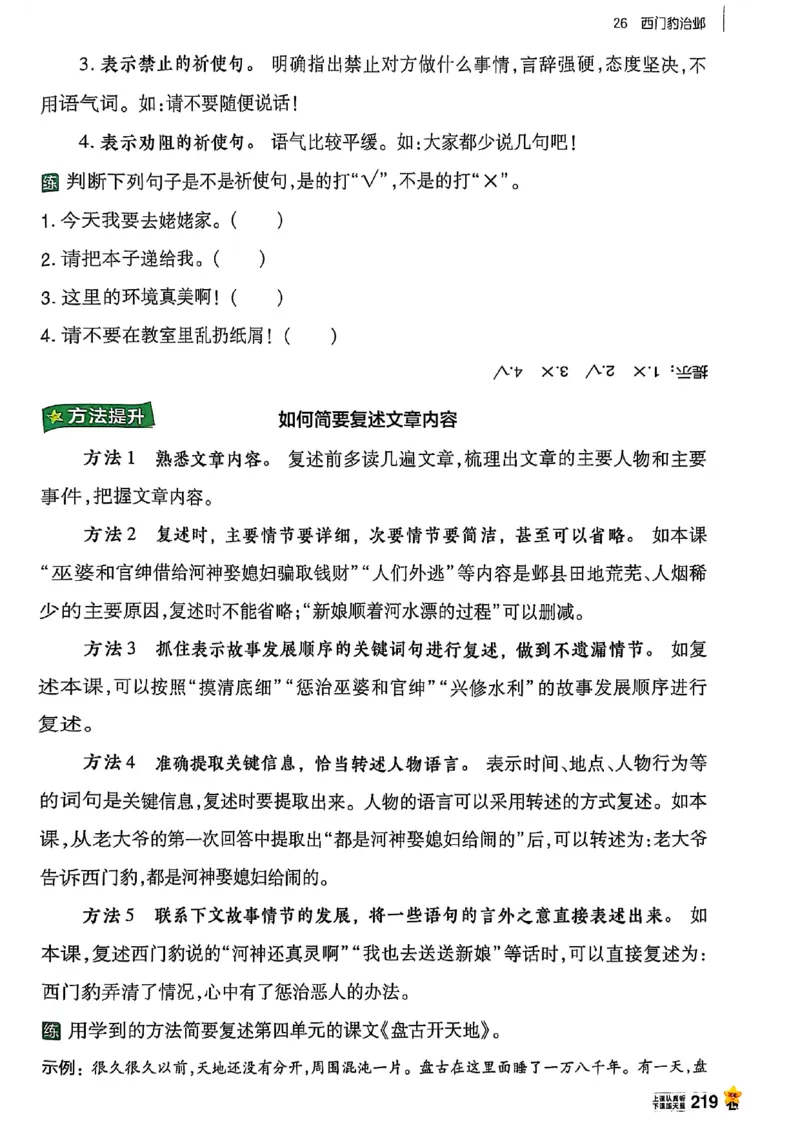 四年级语文人教版上册25秋《教材帮》_25秋《教材帮练习帮》系列_25秋1-5年级语文上册《教材帮》（完整版）_四年级语文人教版上册25秋《教材帮》