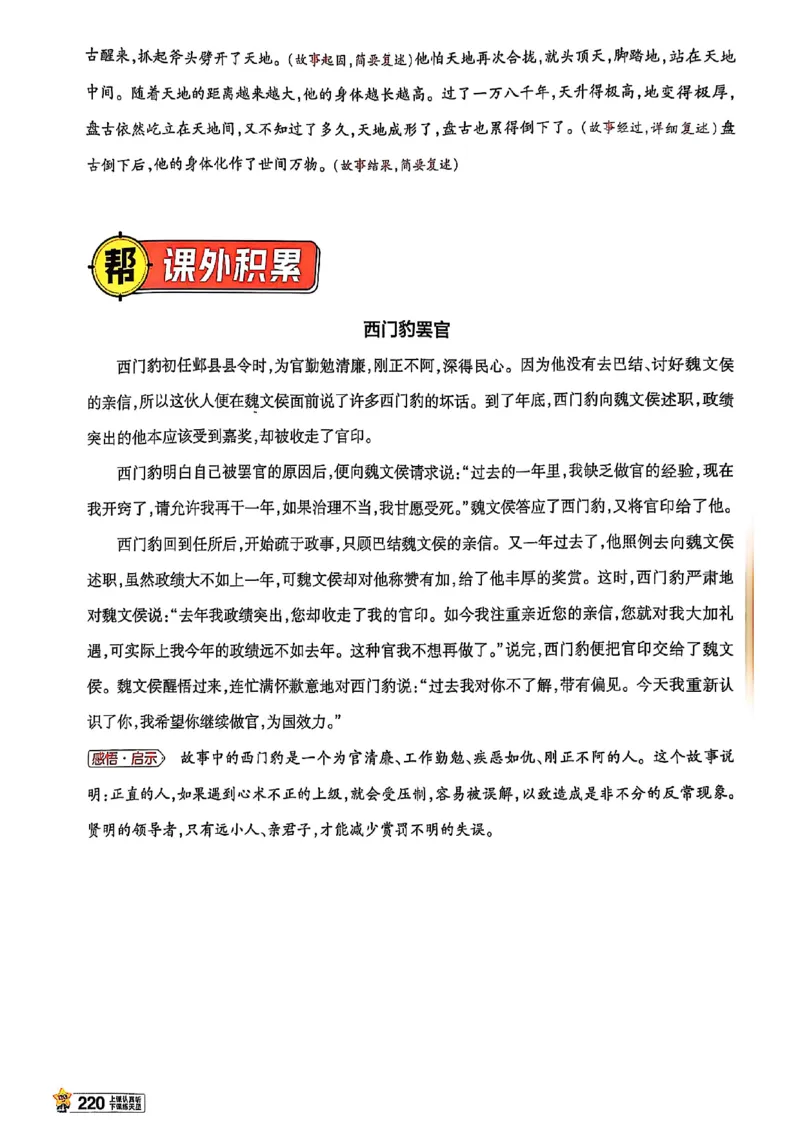 四年级语文人教版上册25秋《教材帮》_25秋《教材帮练习帮》系列_25秋1-5年级语文上册《教材帮》（完整版）_四年级语文人教版上册25秋《教材帮》