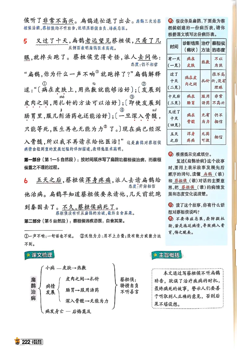 四年级语文人教版上册25秋《教材帮》_25秋《教材帮练习帮》系列_25秋1-5年级语文上册《教材帮》（完整版）_四年级语文人教版上册25秋《教材帮》
