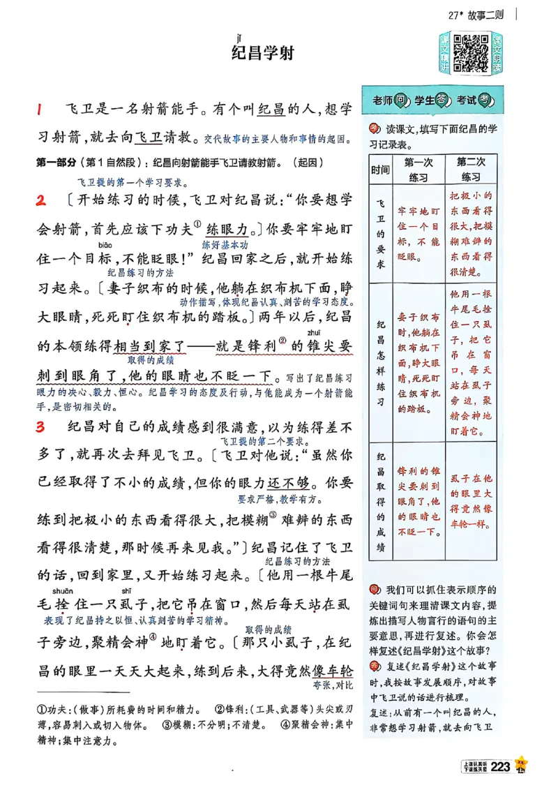 四年级语文人教版上册25秋《教材帮》_25秋《教材帮练习帮》系列_25秋1-5年级语文上册《教材帮》（完整版）_四年级语文人教版上册25秋《教材帮》