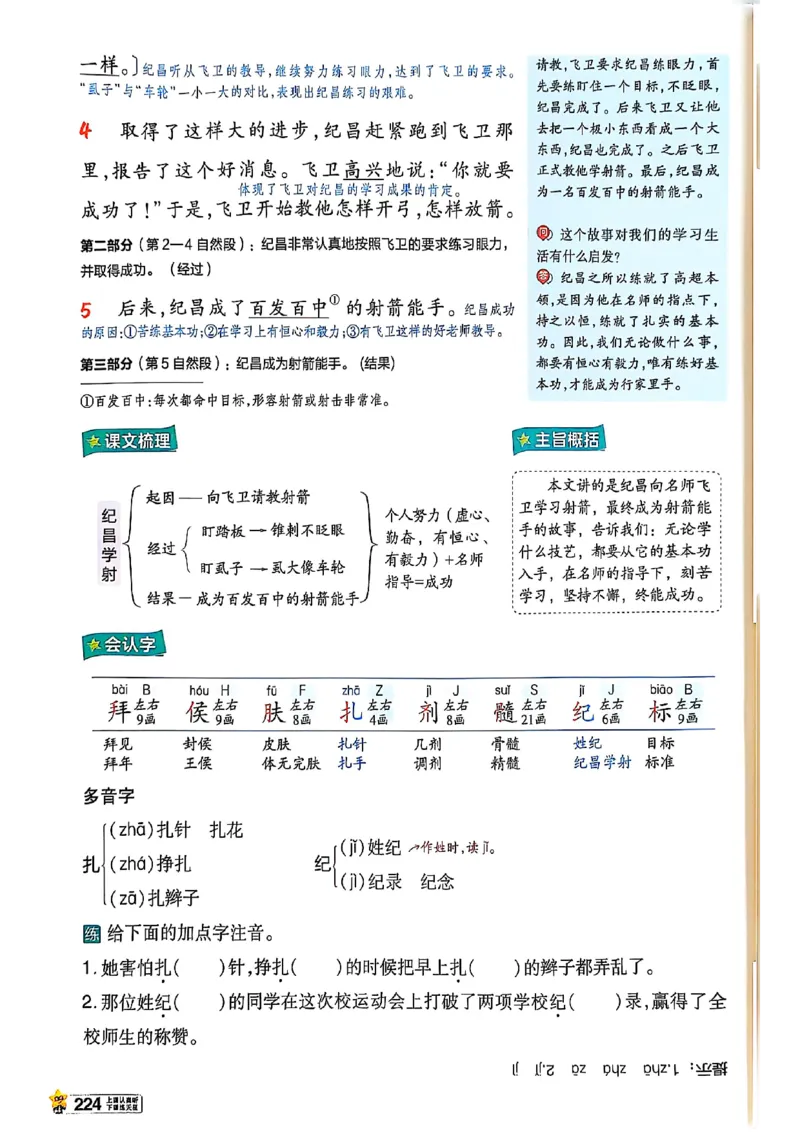 四年级语文人教版上册25秋《教材帮》_25秋《教材帮练习帮》系列_25秋1-5年级语文上册《教材帮》（完整版）_四年级语文人教版上册25秋《教材帮》
