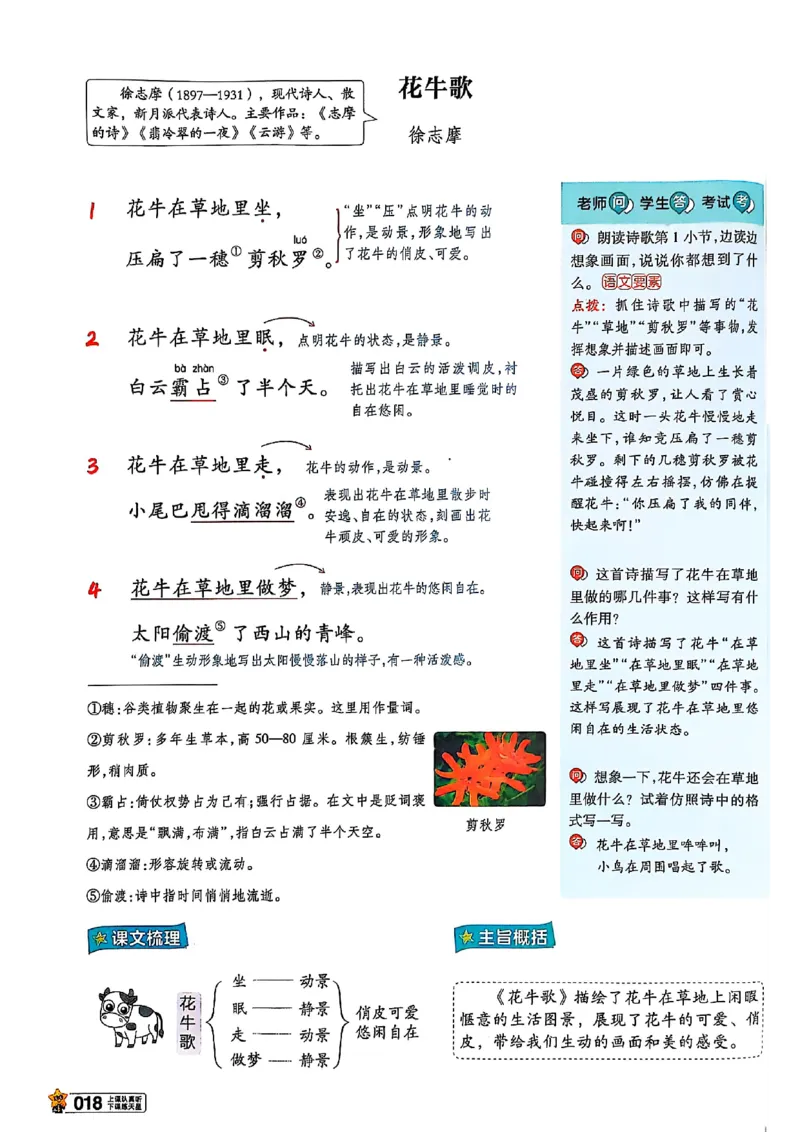 四年级语文人教版上册25秋《教材帮》_25秋《教材帮练习帮》系列_25秋1-5年级语文上册《教材帮》（完整版）_四年级语文人教版上册25秋《教材帮》