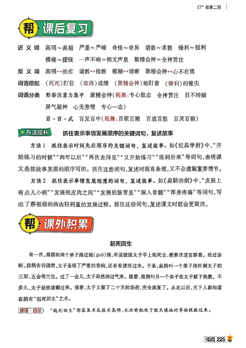 四年级语文人教版上册25秋《教材帮》_25秋《教材帮练习帮》系列_25秋1-5年级语文上册《教材帮》（完整版）_四年级语文人教版上册25秋《教材帮》