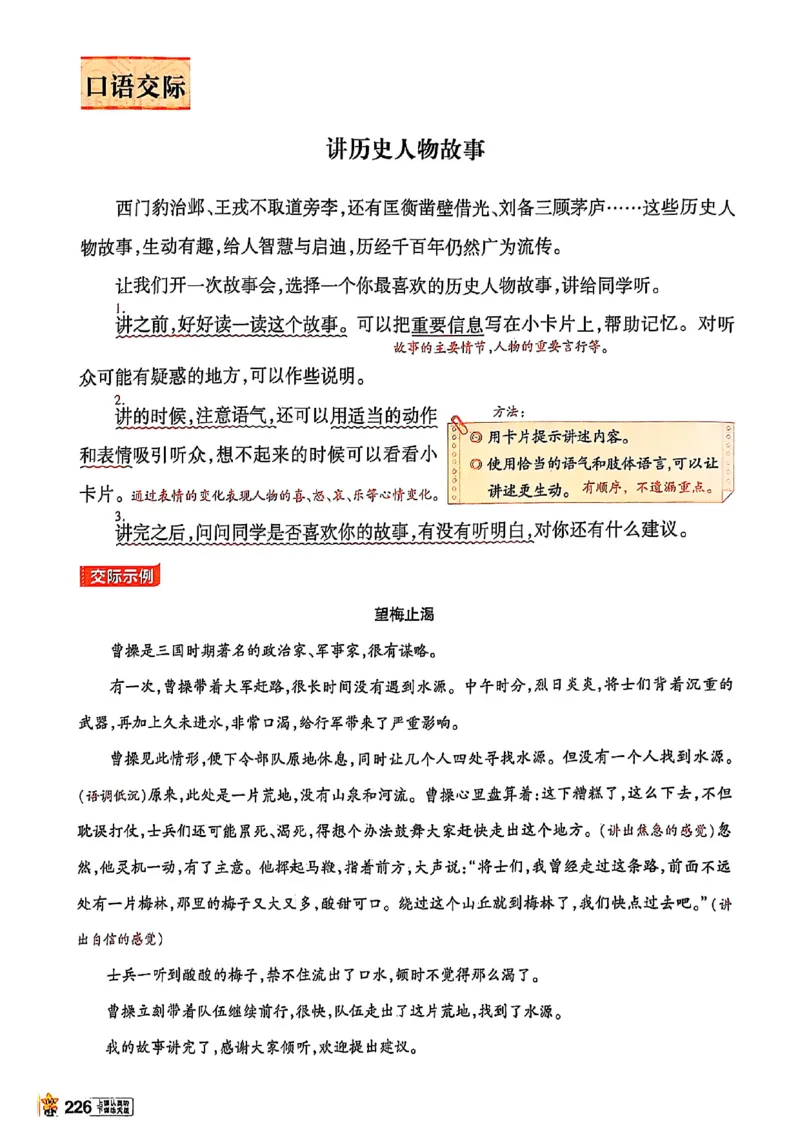四年级语文人教版上册25秋《教材帮》_25秋《教材帮练习帮》系列_25秋1-5年级语文上册《教材帮》（完整版）_四年级语文人教版上册25秋《教材帮》