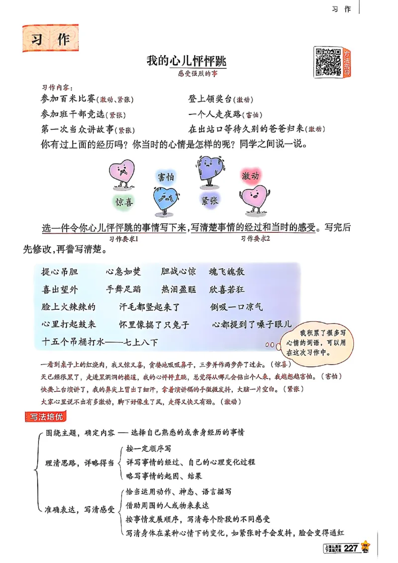 四年级语文人教版上册25秋《教材帮》_25秋《教材帮练习帮》系列_25秋1-5年级语文上册《教材帮》（完整版）_四年级语文人教版上册25秋《教材帮》