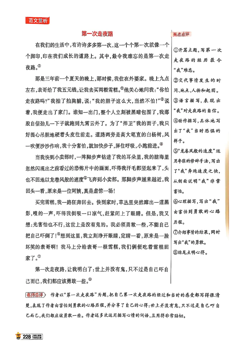 四年级语文人教版上册25秋《教材帮》_25秋《教材帮练习帮》系列_25秋1-5年级语文上册《教材帮》（完整版）_四年级语文人教版上册25秋《教材帮》