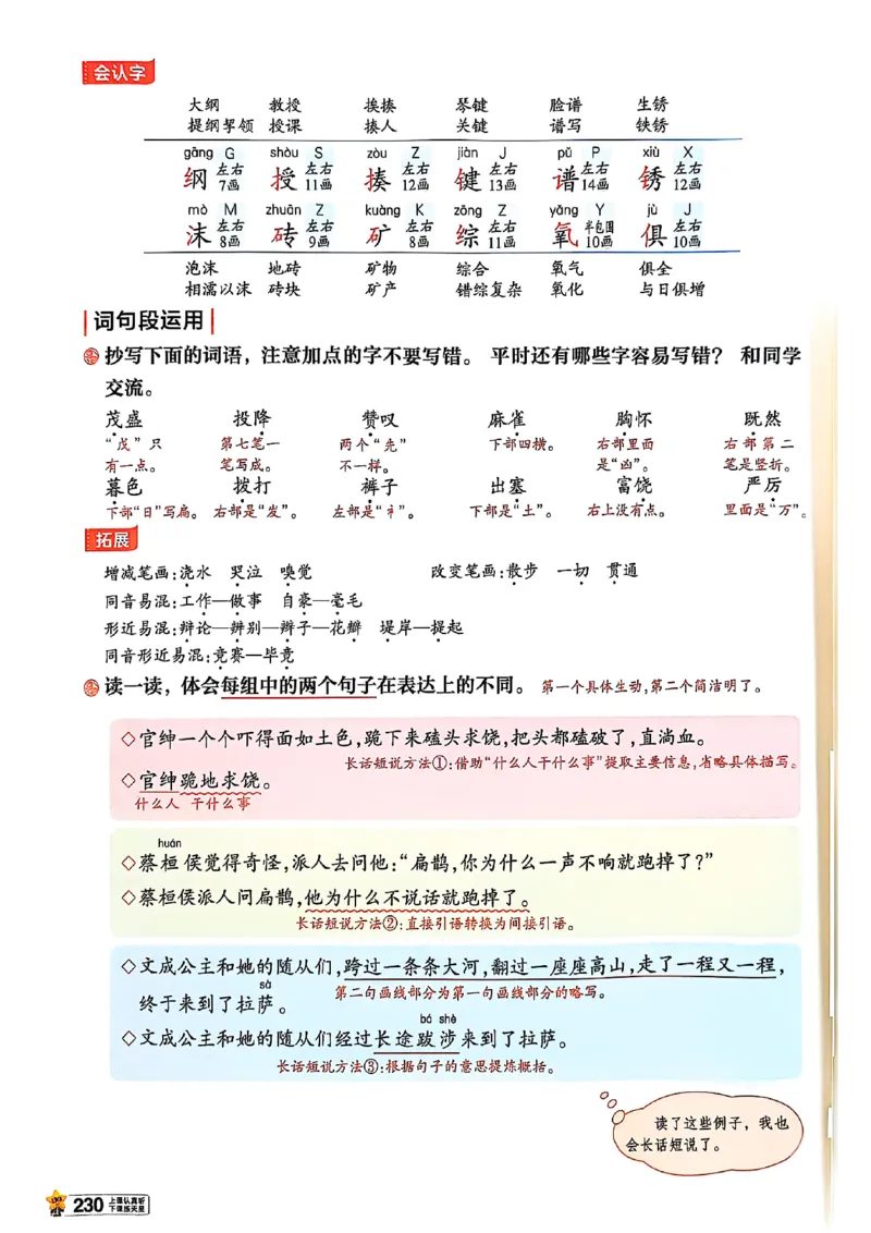 四年级语文人教版上册25秋《教材帮》_25秋《教材帮练习帮》系列_25秋1-5年级语文上册《教材帮》（完整版）_四年级语文人教版上册25秋《教材帮》