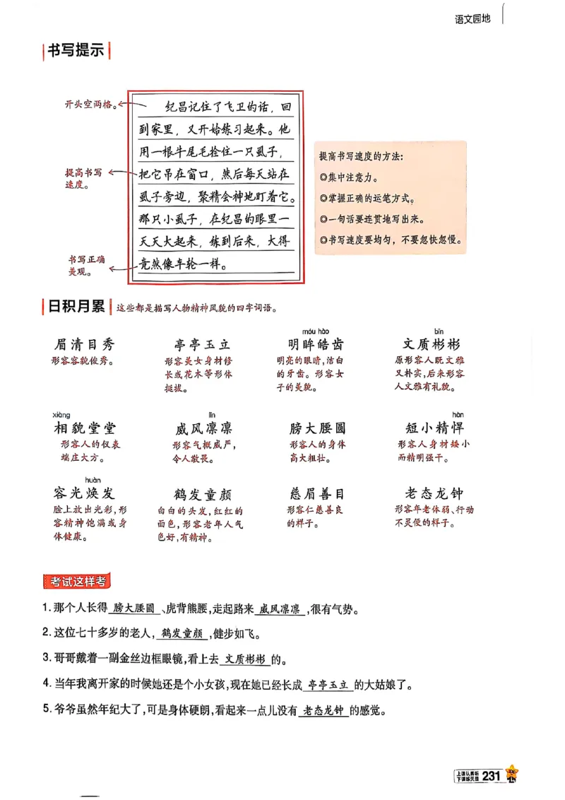 四年级语文人教版上册25秋《教材帮》_25秋《教材帮练习帮》系列_25秋1-5年级语文上册《教材帮》（完整版）_四年级语文人教版上册25秋《教材帮》