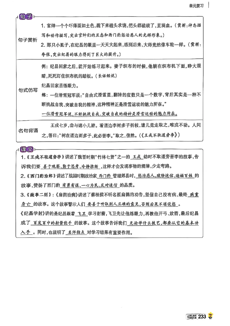 四年级语文人教版上册25秋《教材帮》_25秋《教材帮练习帮》系列_25秋1-5年级语文上册《教材帮》（完整版）_四年级语文人教版上册25秋《教材帮》