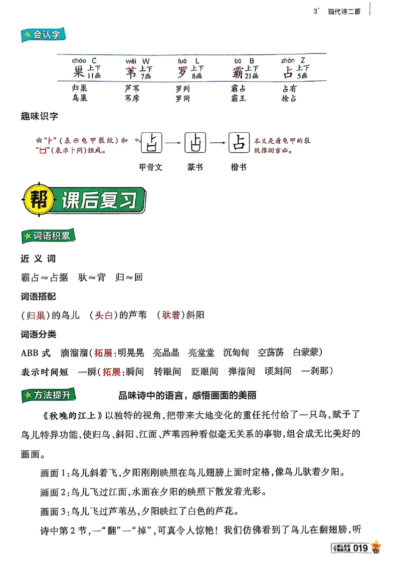 四年级语文人教版上册25秋《教材帮》_25秋《教材帮练习帮》系列_25秋1-5年级语文上册《教材帮》（完整版）_四年级语文人教版上册25秋《教材帮》