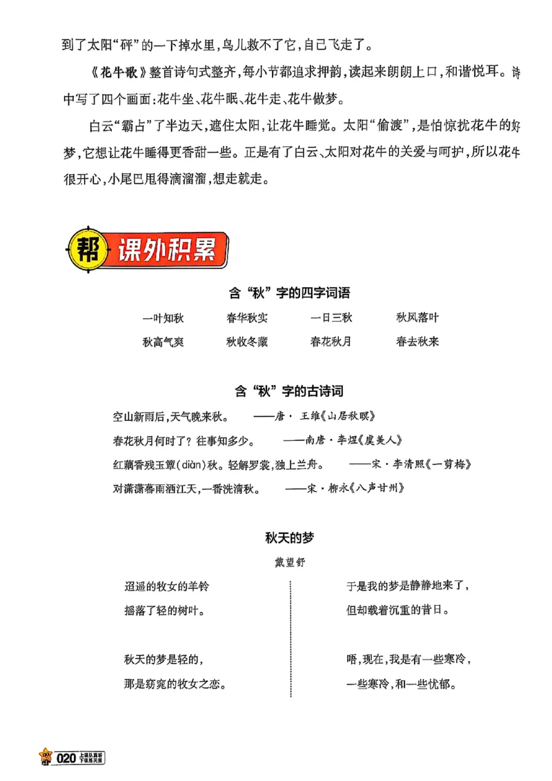 四年级语文人教版上册25秋《教材帮》_25秋《教材帮练习帮》系列_25秋1-5年级语文上册《教材帮》（完整版）_四年级语文人教版上册25秋《教材帮》
