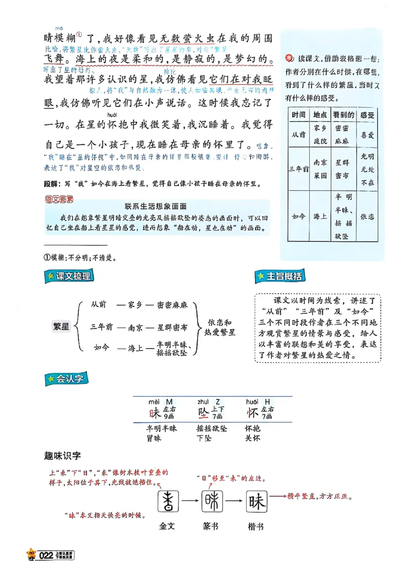 四年级语文人教版上册25秋《教材帮》_25秋《教材帮练习帮》系列_25秋1-5年级语文上册《教材帮》（完整版）_四年级语文人教版上册25秋《教材帮》
