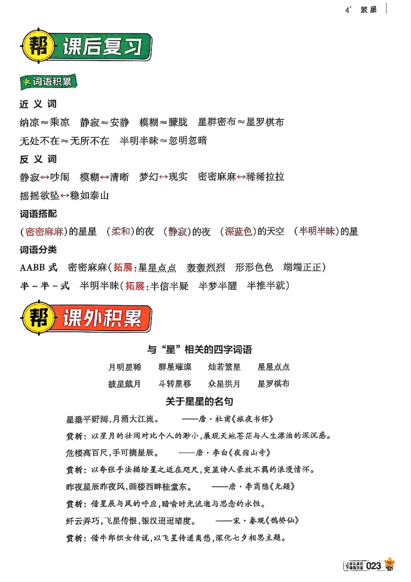 四年级语文人教版上册25秋《教材帮》_25秋《教材帮练习帮》系列_25秋1-5年级语文上册《教材帮》（完整版）_四年级语文人教版上册25秋《教材帮》